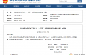 關(guān)于印發(fā)《“十四五” 東西部科技合作實施方案》的通知