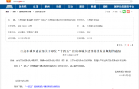國家住建局：提高住宅健康性能+城市科技人居！十四五期間又有新規(guī)劃