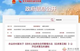 速看！農(nóng)村土地承包合同管理辦法（征求意見(jiàn)稿）全文公布！嚴(yán)格控制耕地轉(zhuǎn)為其他農(nóng)用地