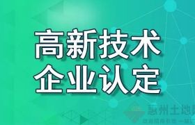 政策 | 2024年國家高新技術(shù)企業(yè)認(rèn)定申報材料清單！