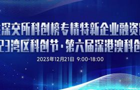 2023粵港澳大灣區(qū)專精特新標桿企業(yè)TOP100提名候選企業(yè)（第1批）