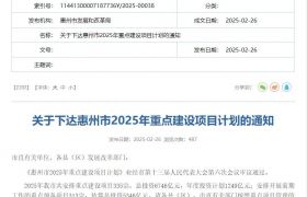 大手筆！惠州今年花1249億元建設(shè)這些項目！