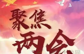 兩會(huì)熱詞“民營(yíng)經(jīng)濟(jì)”，政策、立法助力民企大展拳腳